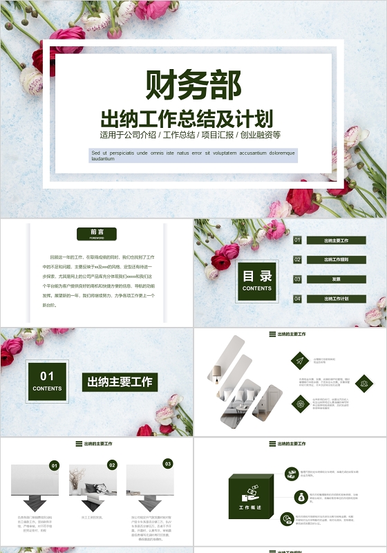 简约清新出纳财务年终总结工作计划汇报PPT模板