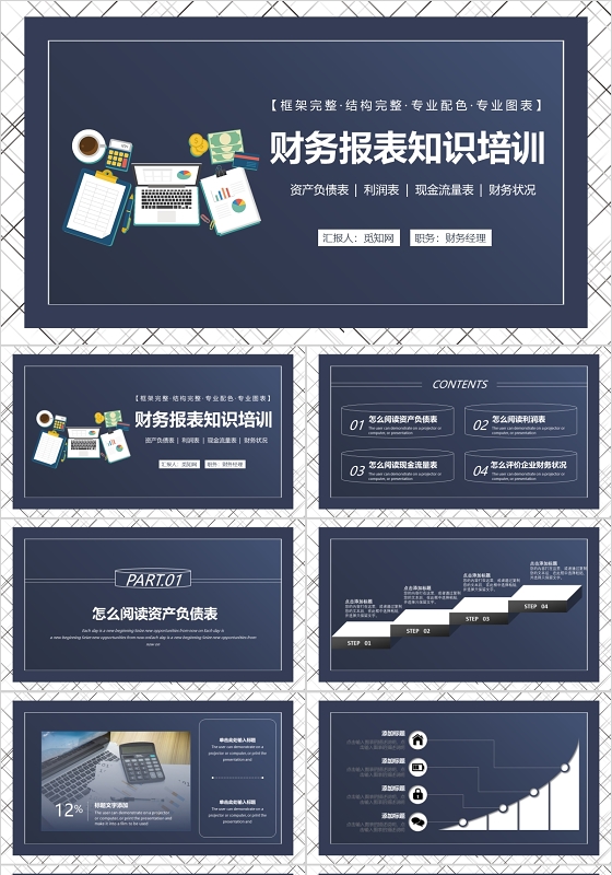蓝色商务财务报表知识学习培训PPT模板