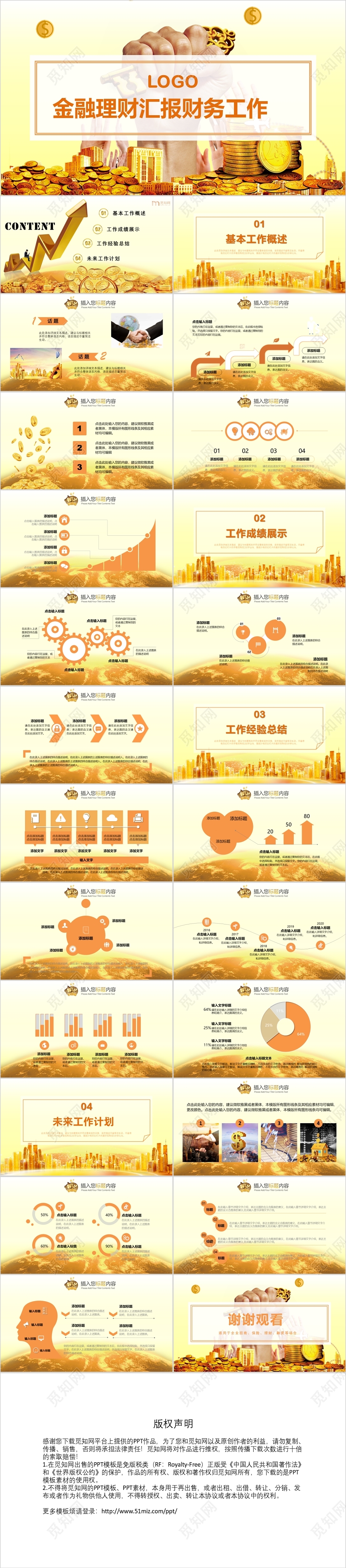 黄色金融理财知识汇报年度工作总结工作计划工作汇报PPT模板