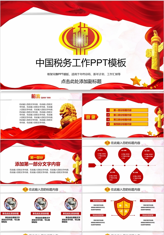 红色中国税务工作年终总结工作总结年度汇报PPT模板