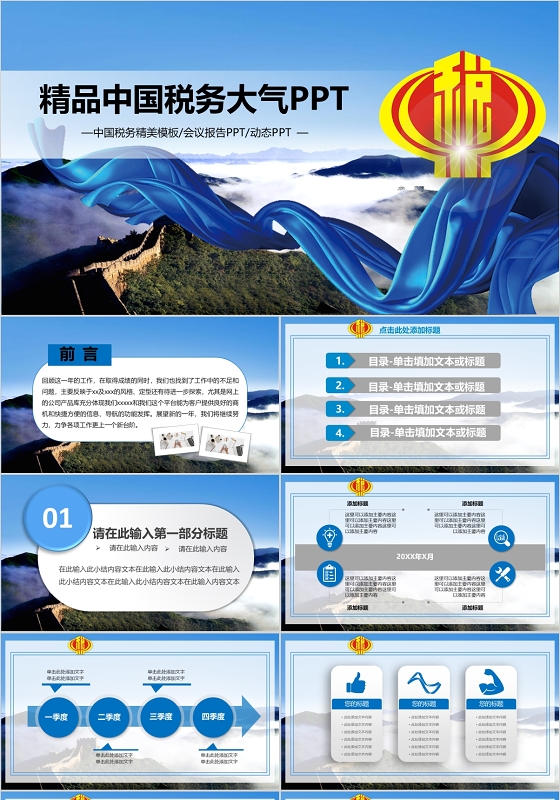 蓝色税务工作汇报会议报告PPT模板