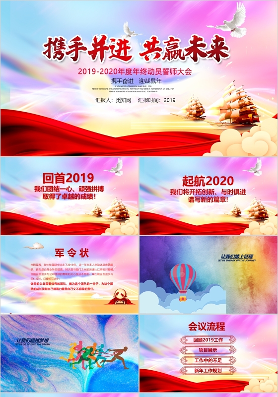 携手并进共赢未来年终动员誓师大会ppt模版