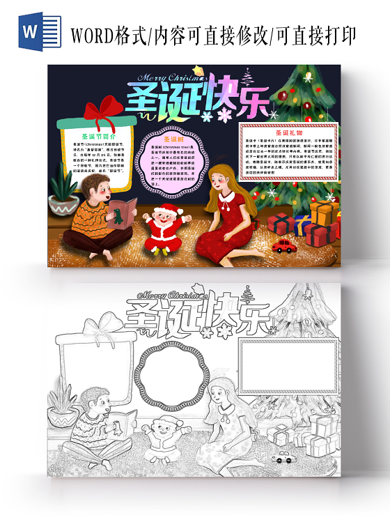 简约可爱圣诞节小报word模板