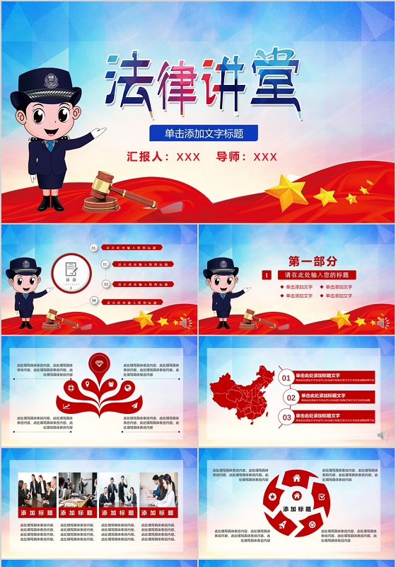 简约法律讲堂PPT模板宣传PPT动态PPT