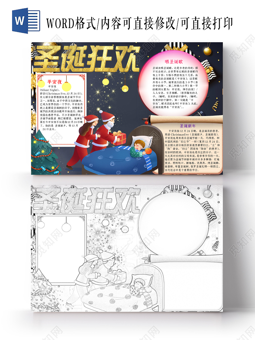 简约可爱圣诞狂欢小报word模板圣诞节