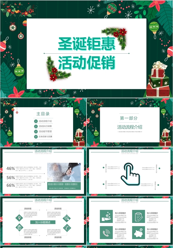 青绿色花卉西方节日圣诞节活动促销方案主题ppt模板圣诞促销