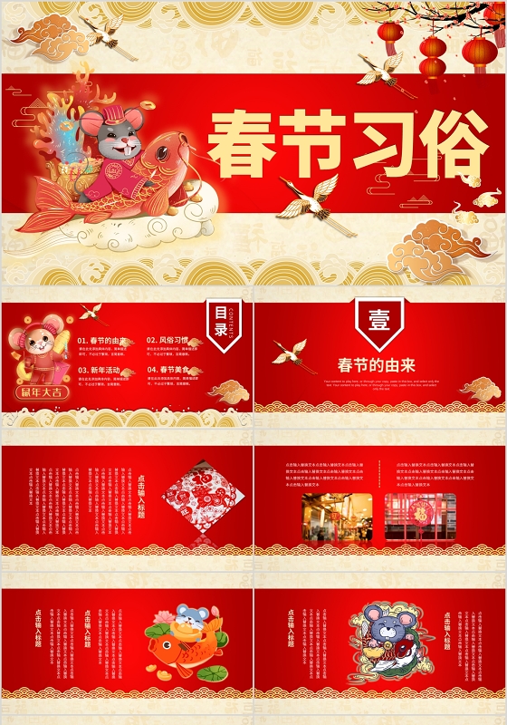 国潮喜庆中国传统文化2020鼠年春节习俗动态PPT模板