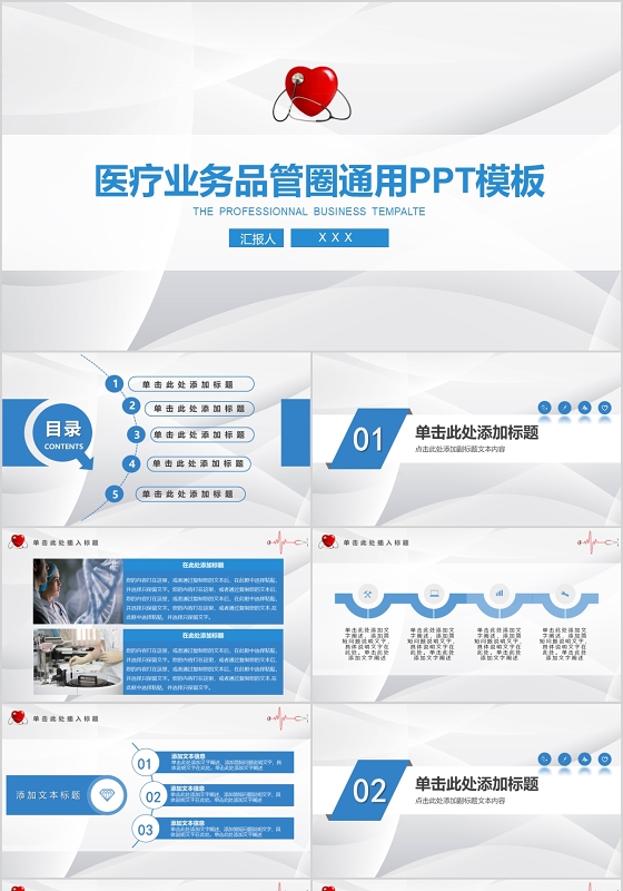 简约医疗业务品管圈通用PPT模板宣传PPT动态PPTpdca