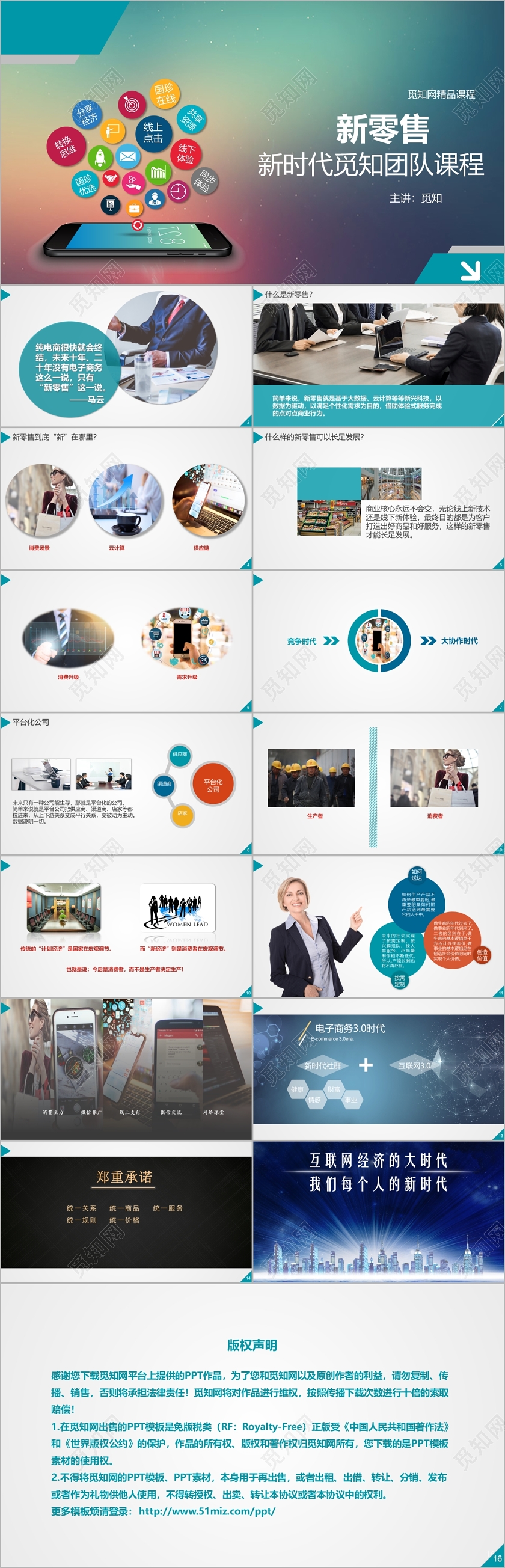 新时代新零售团队课程员工培训销售培训PPT