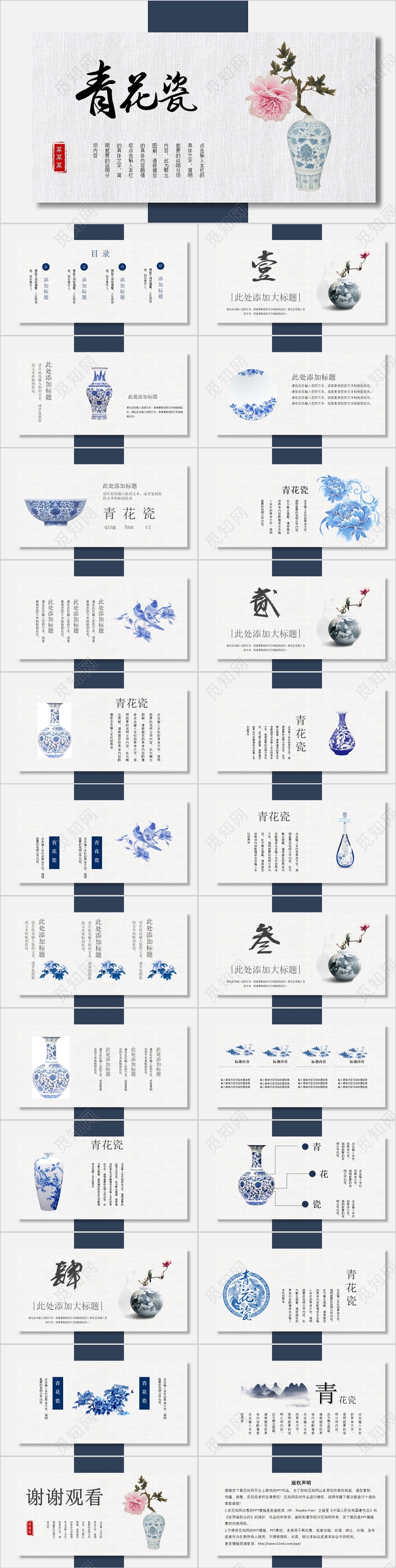 清新中国风青花瓷策划通用PPT模板