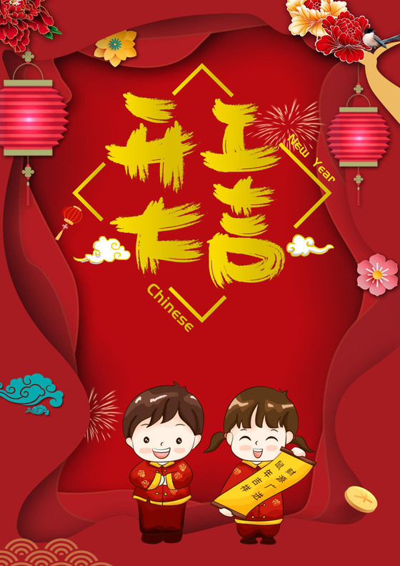 中国风红色开门大吉海报开工大吉