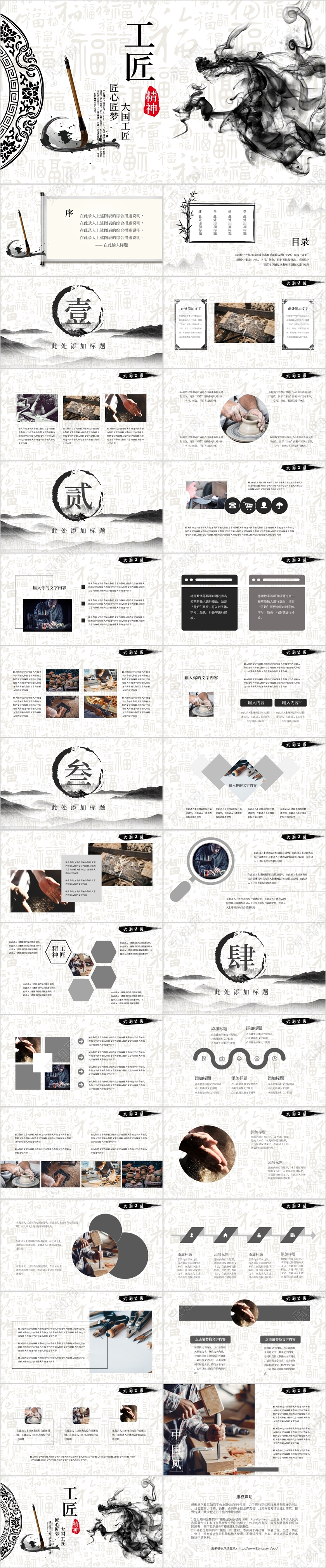 简洁中国风水墨工匠精神工作总结介绍PPT模板