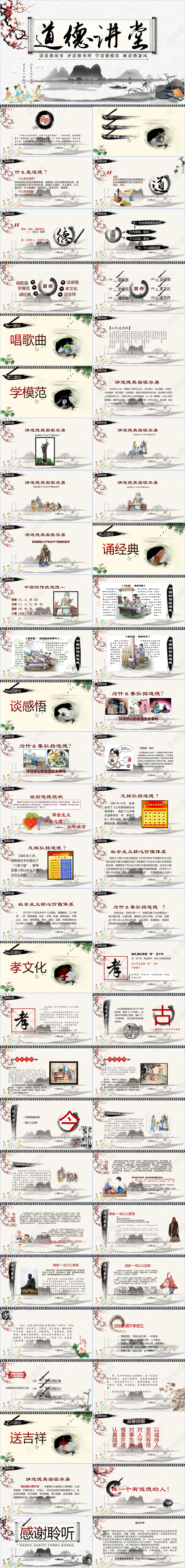 中国风国学文化道德讲堂PPT模板