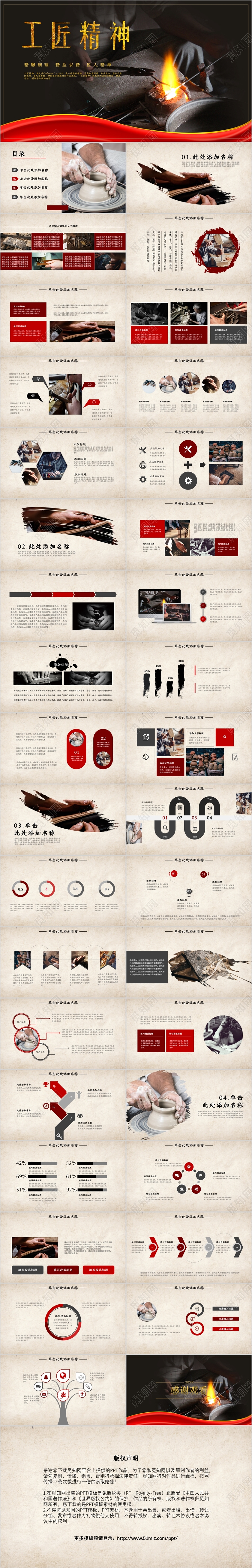 中国风红绸工匠精神工作总结介绍PPT模板