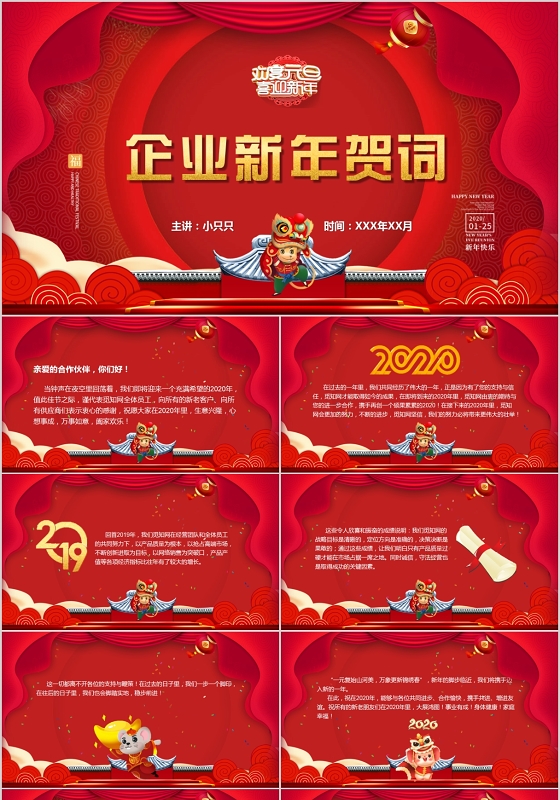 红色大气剪纸风企业新年贺词PPT模板