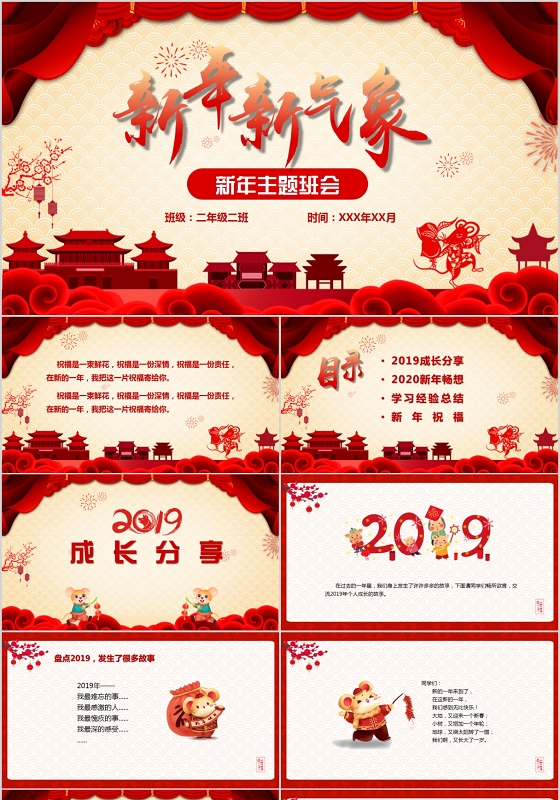 红色中国风新年新气象新年主题班会PPT模板