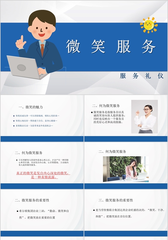 简约微笑服务PPT模板宣传PPT动态PPT