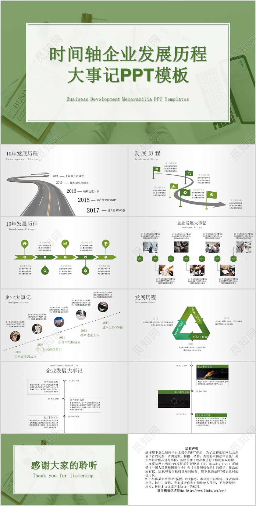 简约时间轴公司发展历程企业大事记PPT模板宣传PPT动态