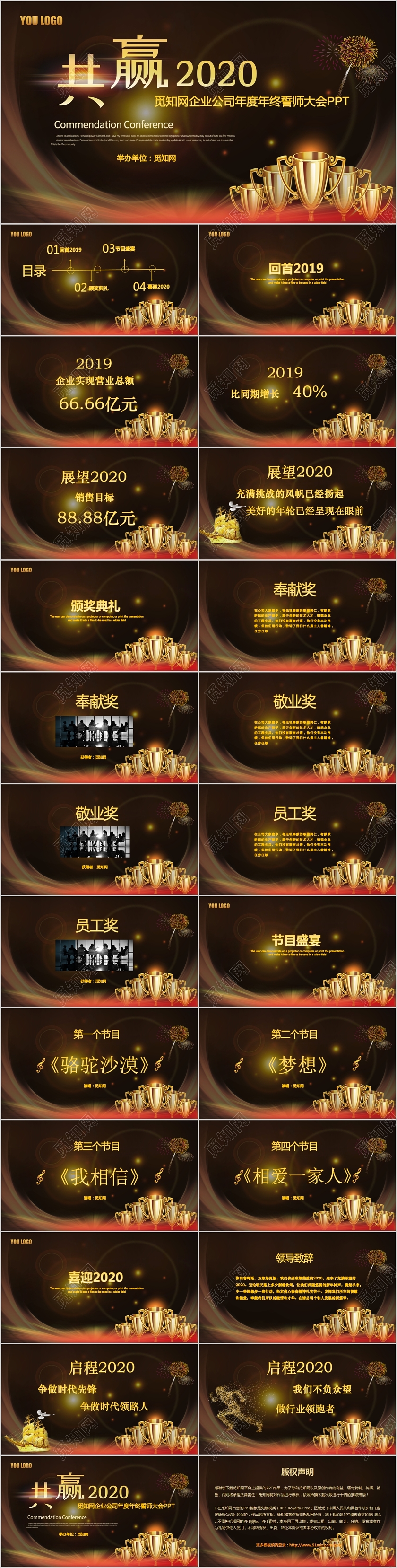 大气共赢2020企业公司年度年终誓师大会颁奖典礼PPT模板