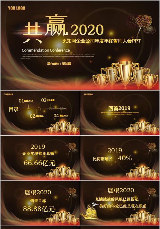 大气共赢2020企业公司年度年终誓师大会颁奖典礼PPT模板