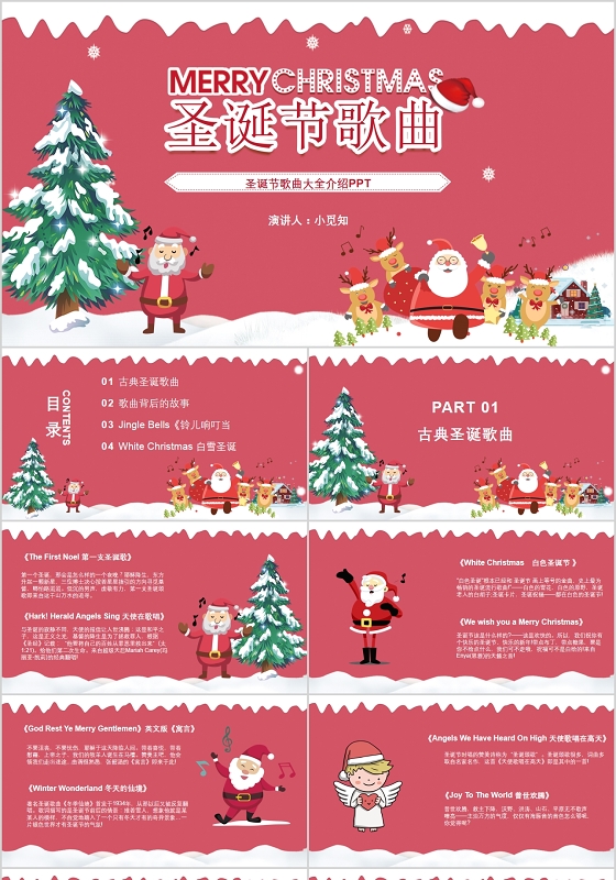 粉色卡通儿童圣诞节歌曲大全介绍PPT模板