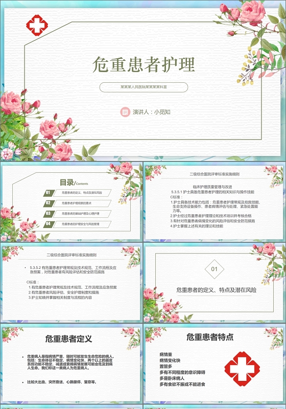 危重患者护理PPT模板简约清新花卉PPT模板