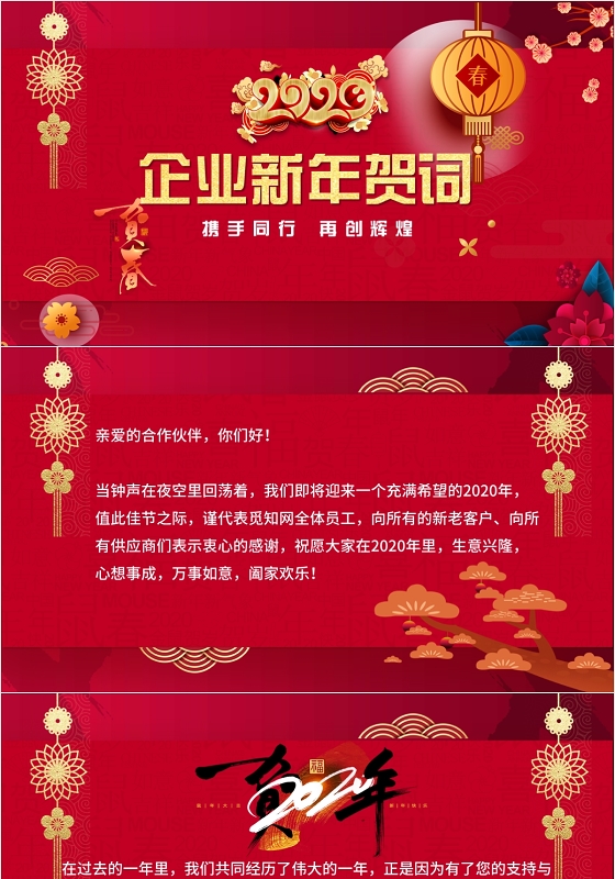 大气创意2020企业新年贺词PPT模板