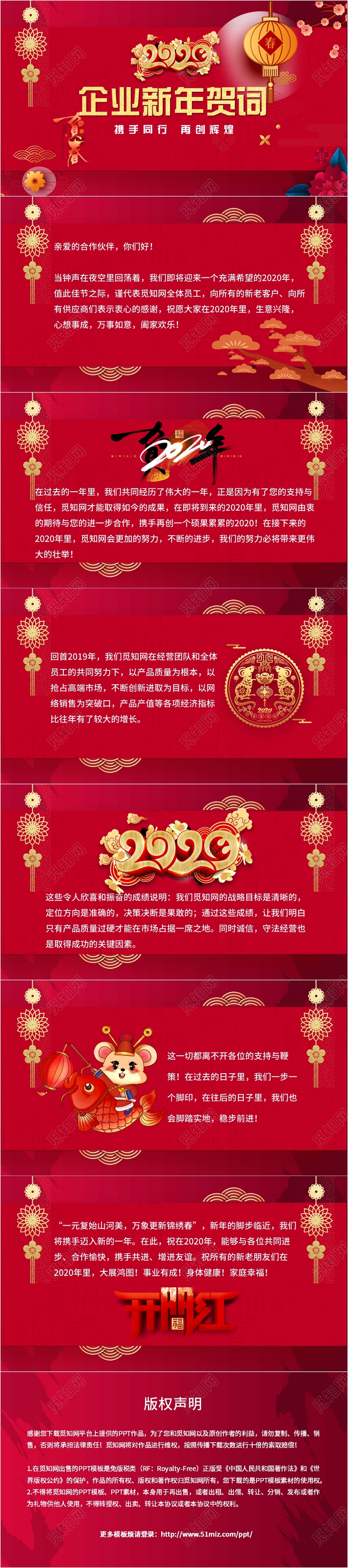 大气创意2020企业新年贺词PPT模板