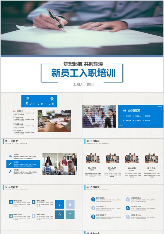 蓝色商务风大气简约公司企业员工入职培训PPT通用模板
