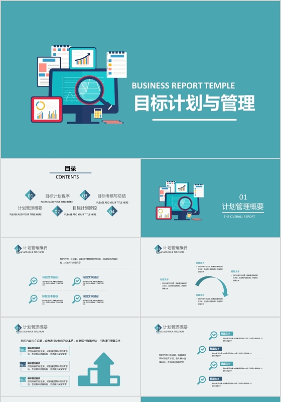 蓝色目标计划与管理PPT模板
