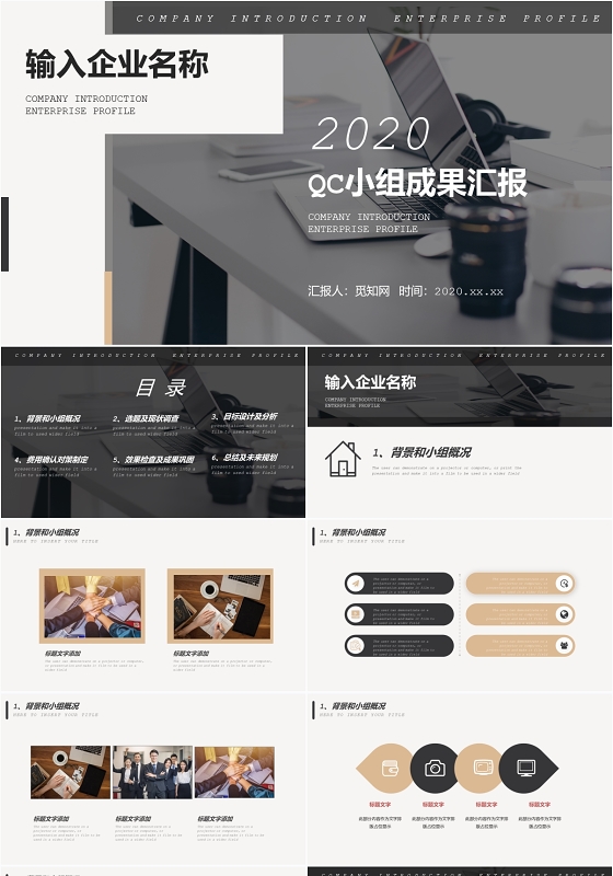 黑色简约QC小组成果汇报商务ppt模板