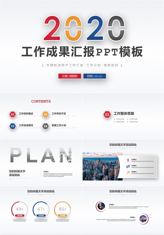 简约大气商务工作成果汇报ppt模板