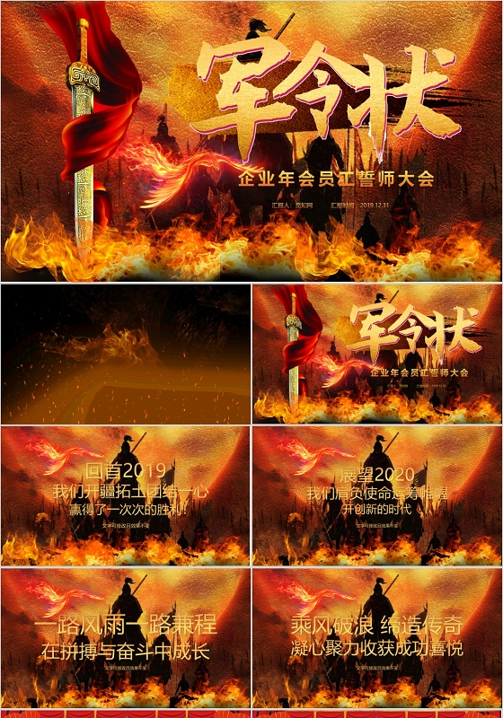 大气视频企业军令状年会颁奖典礼节目汇报PPT模板