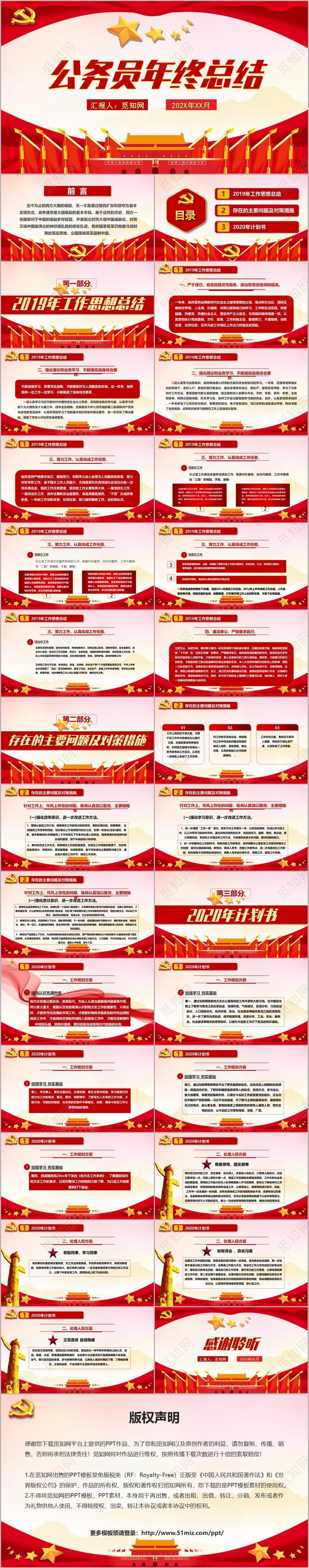 红色党政党建党课风公务员年终工作总结PPT模板