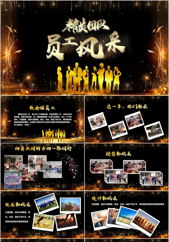 大气黑金色精英团队员工风采PPT模板