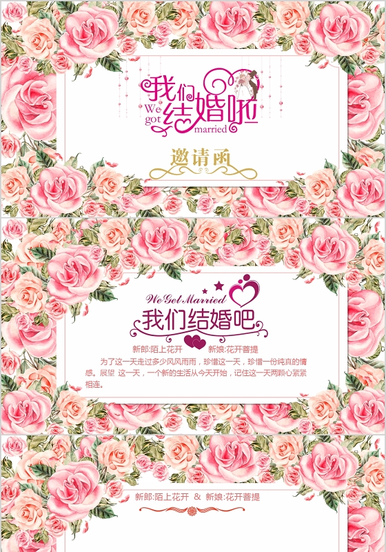 粉色花朵浪漫唯美婚礼邀请函PPT模板
