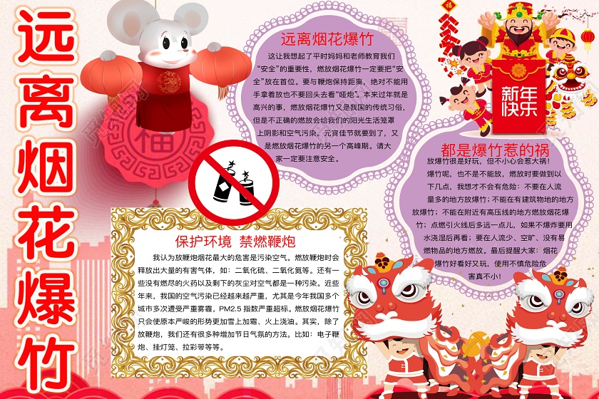 简约可爱远离烟花爆竹小报word模板禁止燃放烟花爆竹