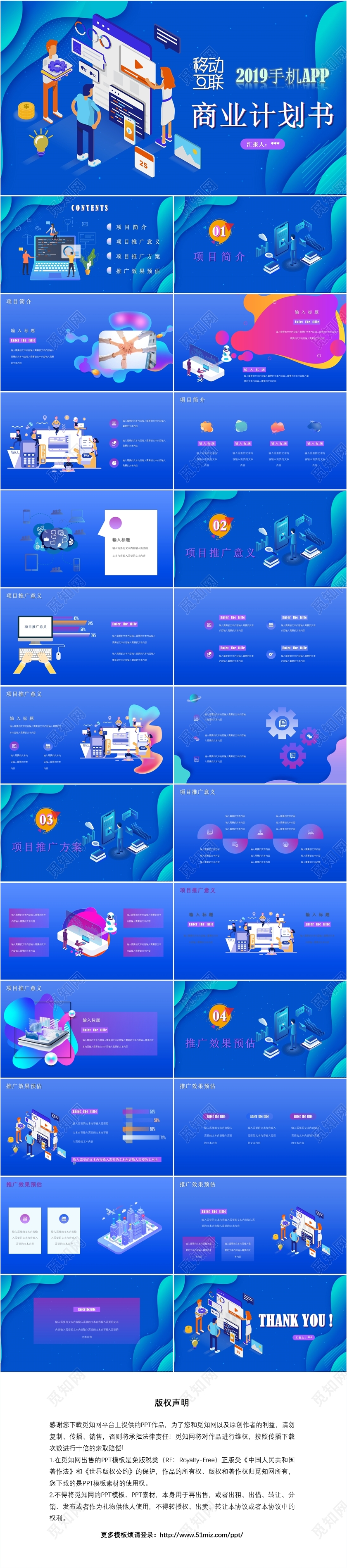 蓝色流体商业计划书商务通用ppt模板