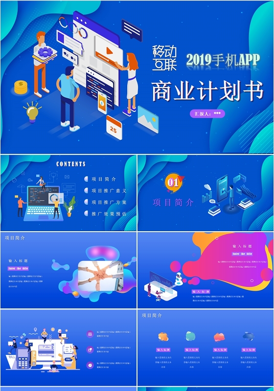 蓝色流体商业计划书商务通用ppt模板