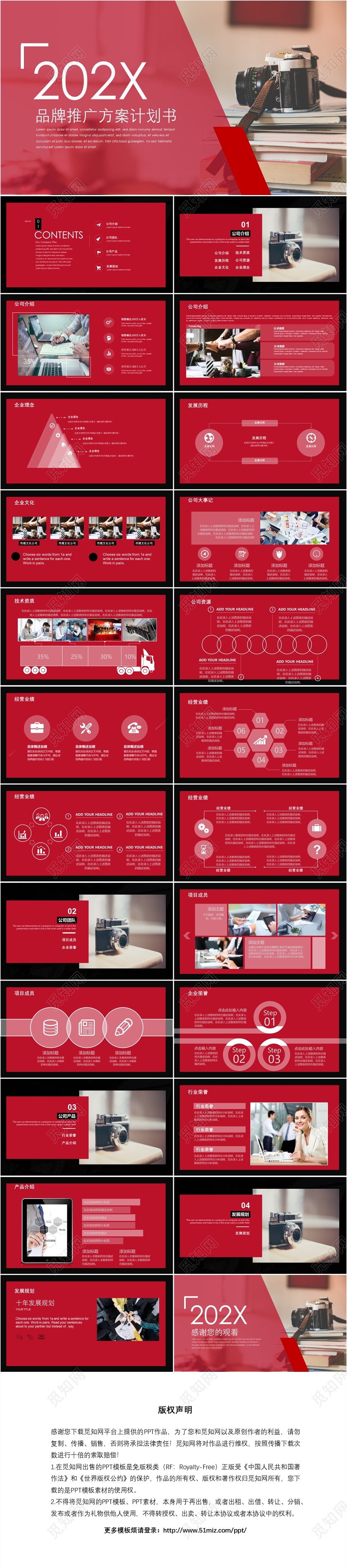 红色品牌方案推广计划书商务ppt模板