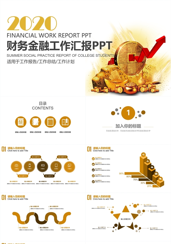 财务金融工作汇报计划总结ppt模板
