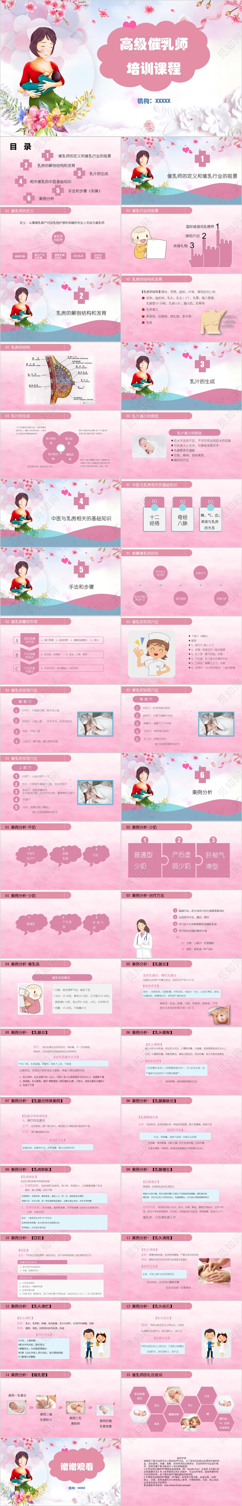 粉红高级催乳师母乳喂养开乳护理培训课程