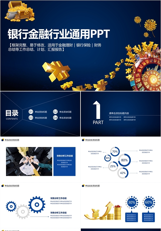 银行金融行业通用金融理财银行保险财务总结工作总结PPT模板