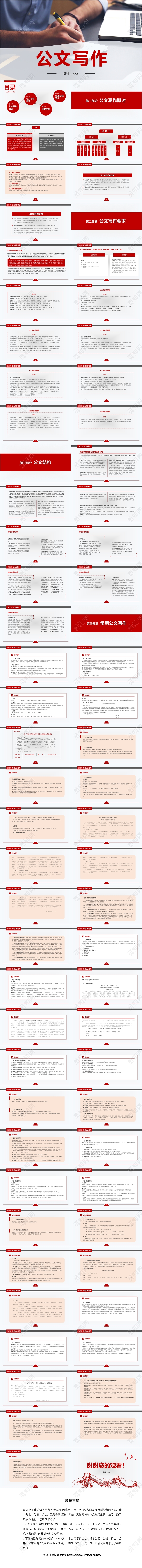 红色简约公文写作ppt模板