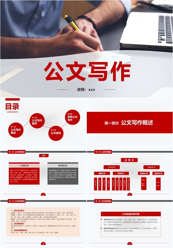 红色简约公文写作ppt模板