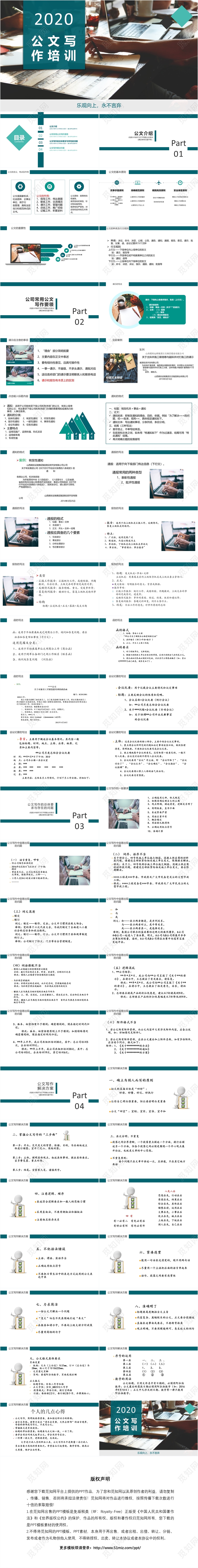 简约办公室公文写作培训课件ppt模板