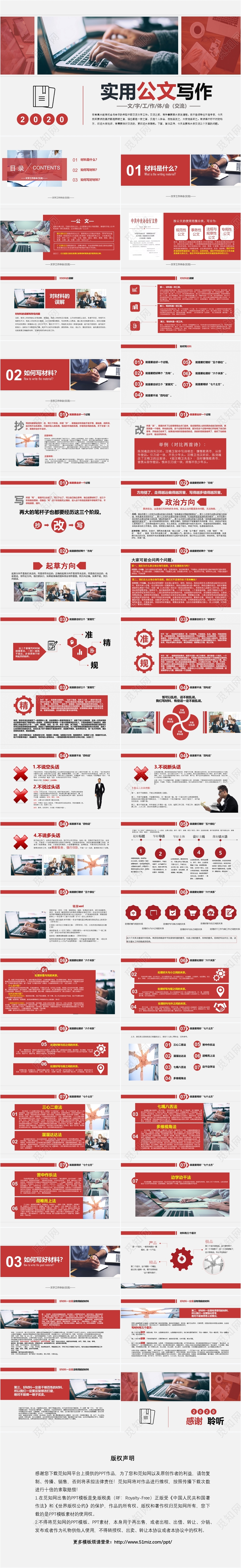 红色实用公文写作公文材料ppt模板