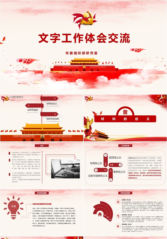 文字工作体会交流公文写作培训ppt模板