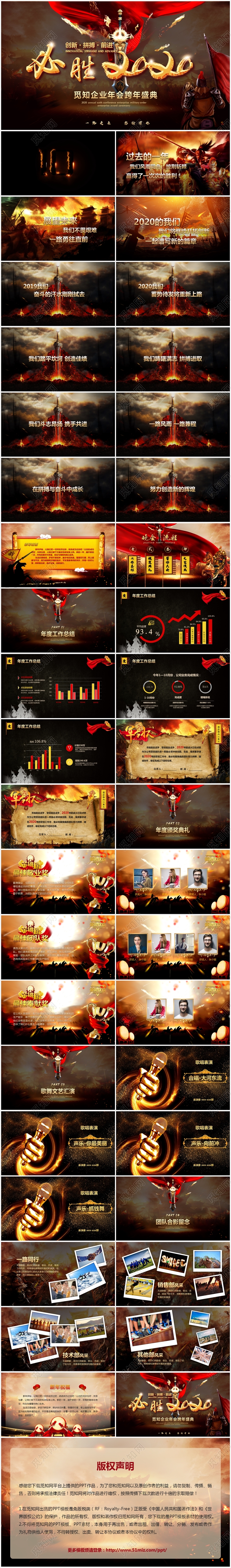 赢战大气气势赢战2020企业年会颁奖典礼ppt模板