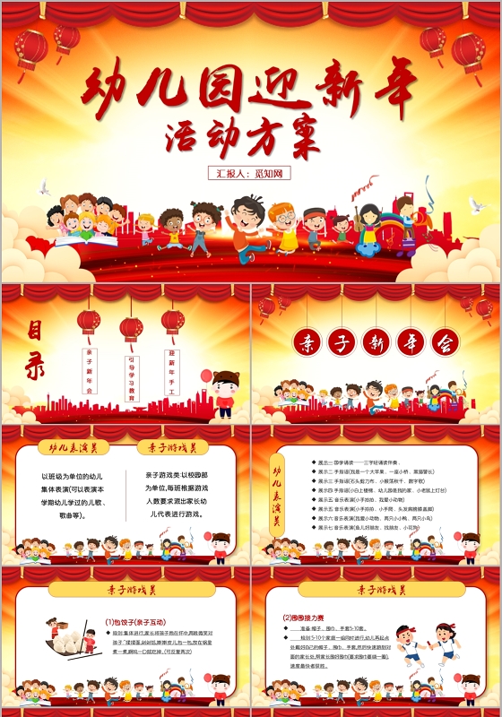 喜庆中国风幼儿园迎新年活动策划PPT模板